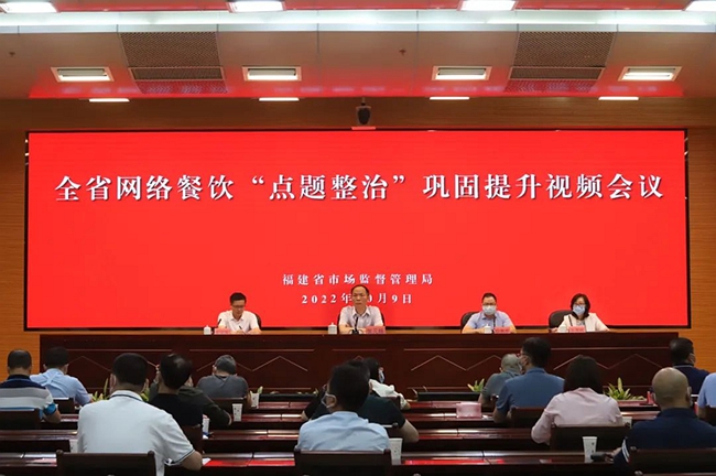 會議現(xiàn)場。福建省市場監(jiān)管局供圖