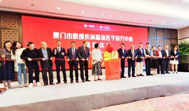 廈門(mén)市眼部疾病臨床醫(yī)學(xué)研究中心揭牌現(xiàn)場(chǎng)。林林?jǐn)z