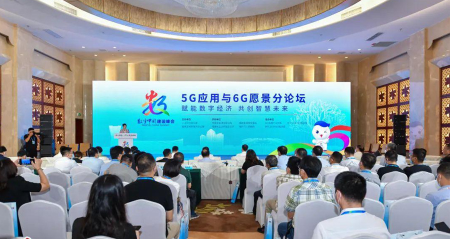 第五屆數(shù)字中國建設(shè)峰會上的5G應(yīng)用與6G愿景分論壇。原浩 攝