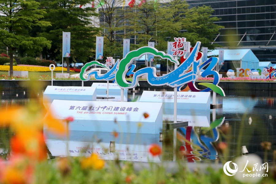 “有福之州”歡迎各界人士參加第六屆數字中國建設峰會，打卡第六屆數字中國建設成果展覽會。人民網 葉青卿攝