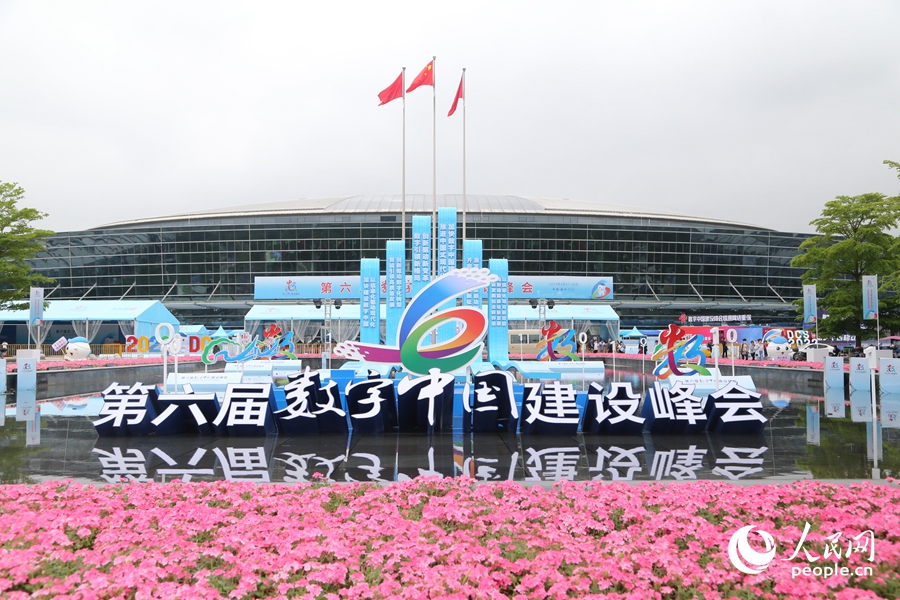 第六屆數字中國建設成果展覽會于4月26日至30日在福州海峽國際會展中心舉行。人民網 葉青卿攝