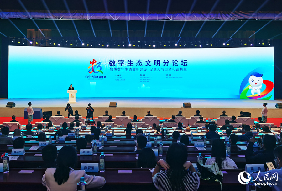 第六屆數(shù)字中國建設(shè)峰會生態(tài)文明分論壇在福州舉辦。人民網(wǎng) 歐煒攝