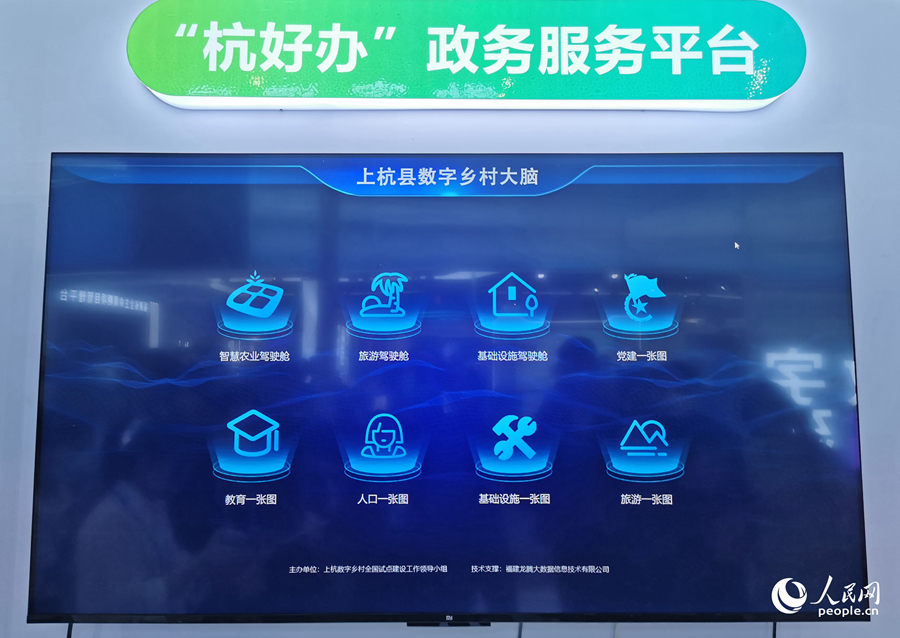 “杭好辦”政務(wù)服務(wù)平臺(tái)。人民網(wǎng) 葉青卿攝