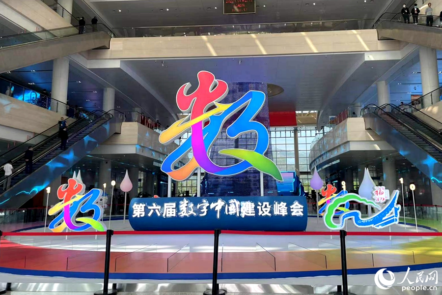 第六屆數(shù)字中國(guó)建設(shè)峰會(huì)在福州舉行。人民網(wǎng) 林盈攝
