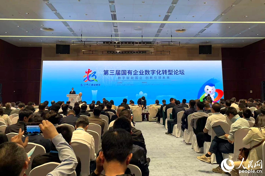國(guó)有企業(yè)數(shù)字化轉(zhuǎn)型論壇現(xiàn)場(chǎng)。人民網(wǎng) 林盈攝