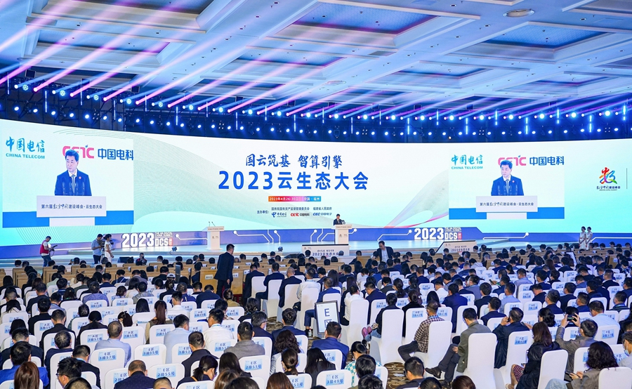 2023云生態(tài)大會現(xiàn)場。主辦方供圖