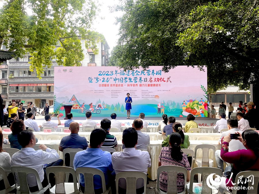 5月16日，2023年福建省全民營養(yǎng)周暨“5·20”中國學(xué)生營養(yǎng)日系列活動啟動儀式在福州舉辦。人民網(wǎng) 錢嘉禾攝