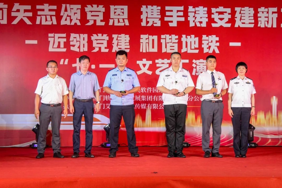 集美地鐵優(yōu)秀平安志愿者頒獎(jiǎng)現(xiàn)場。