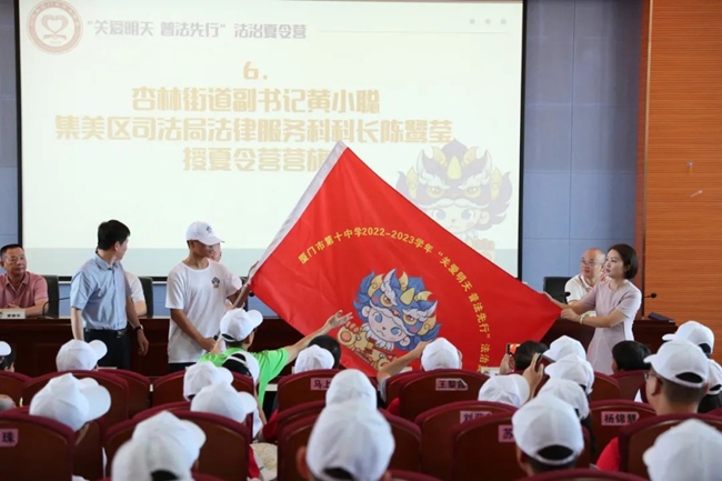 開營儀式上，杏林街道副書記黃小聰、集美區(qū)司法局法律服務(wù)科科長陳鷺瑩為營員代表授旗。