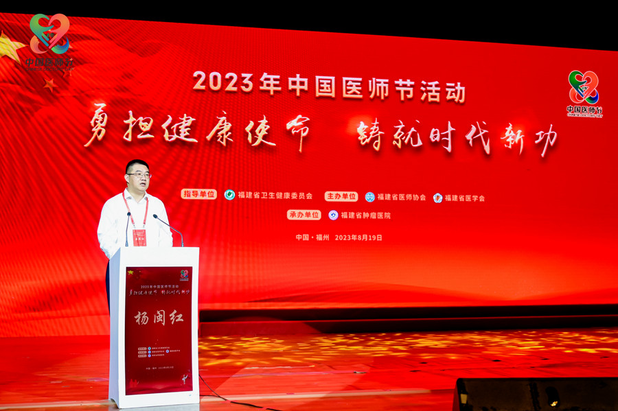 楊閩紅致辭。福建省衛(wèi)生健康委員會供圖
