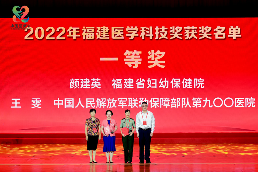 頒獎現(xiàn)場。福建省衛(wèi)生健康委員會供圖