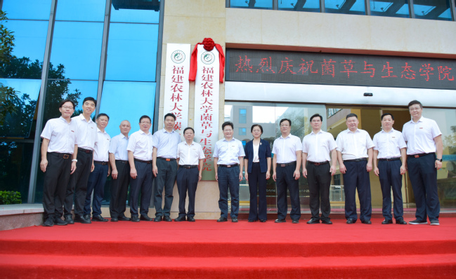 揭牌儀式。福建農(nóng)林大學(xué)供圖