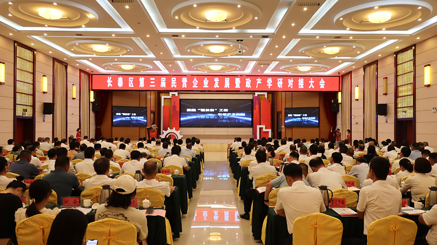 不久前，長泰區(qū)召開第三屆民營企業(yè)發(fā)展暨政產(chǎn)學研對接大會。長泰區(qū)融媒體中心供圖