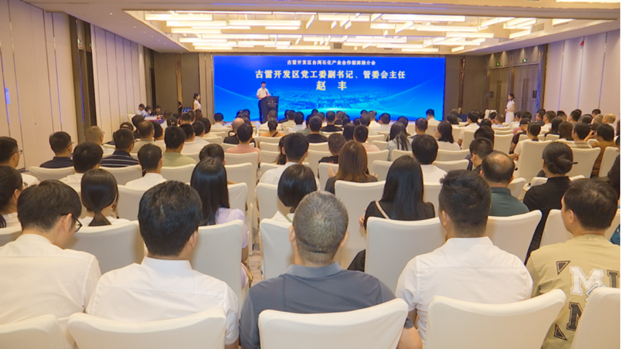 古雷開發(fā)區(qū)臺灣石化產(chǎn)業(yè)合作招商推介會在廈門舉辦。漳州古雷開發(fā)區(qū)新聞中心供圖