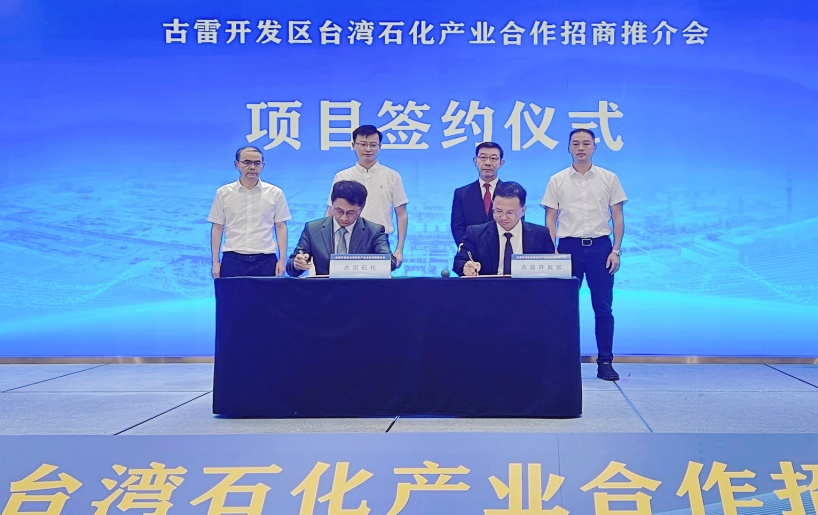古雷開發(fā)區(qū)臺灣石化產(chǎn)業(yè)合作招商推介會項目簽約儀式。漳州古雷開發(fā)區(qū)新聞中心供圖