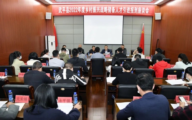 鄉(xiāng)村振興戰(zhàn)略儲備人才引進座談會。