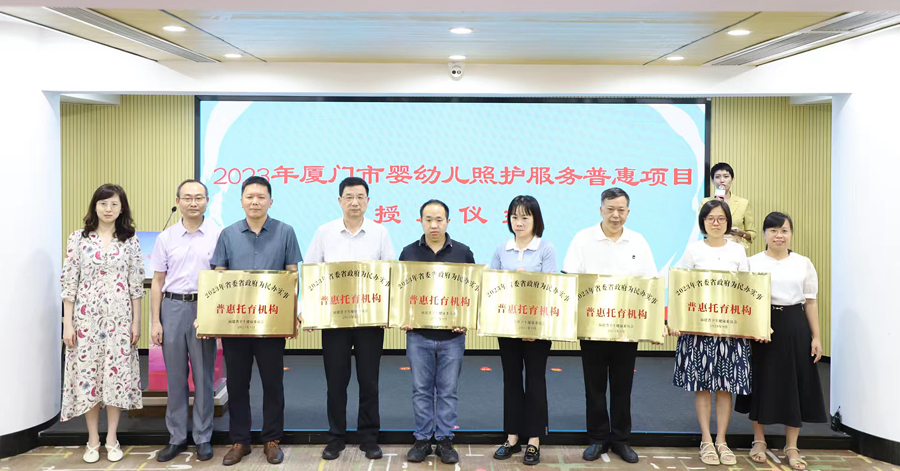 2023年度嬰幼兒照護(hù)服務(wù)普惠項(xiàng)目授牌現(xiàn)場。主辦方供圖