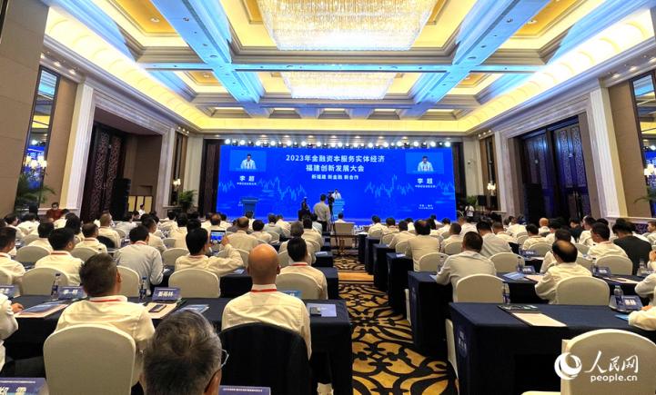 2023年金融資本服務(wù)實體經(jīng)濟福建創(chuàng)新發(fā)展大會。人民網(wǎng)記者 陳藍(lán)燕攝