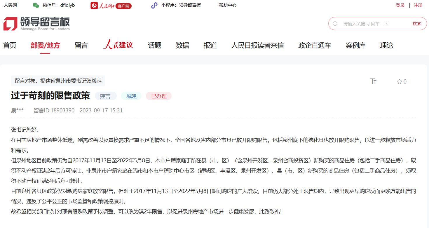 人民網(wǎng)“領(lǐng)導(dǎo)留言板”上的群眾留言(網(wǎng)頁截圖)