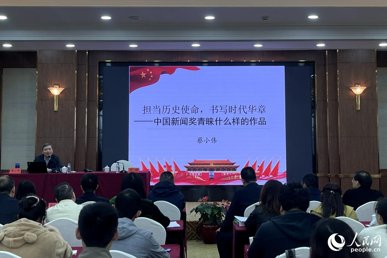 福建省新聞工作者協(xié)會(huì)主席蔡小偉作專題輔導(dǎo)報(bào)告。人民網(wǎng) 謝星宇攝