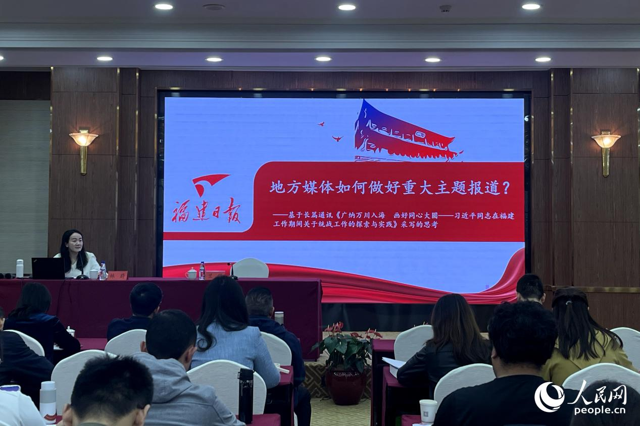 福建日?qǐng)?bào)社獲中國(guó)新聞獎(jiǎng)的作品主創(chuàng)團(tuán)隊(duì)代表作分享報(bào)告。人民網(wǎng) 謝星宇攝