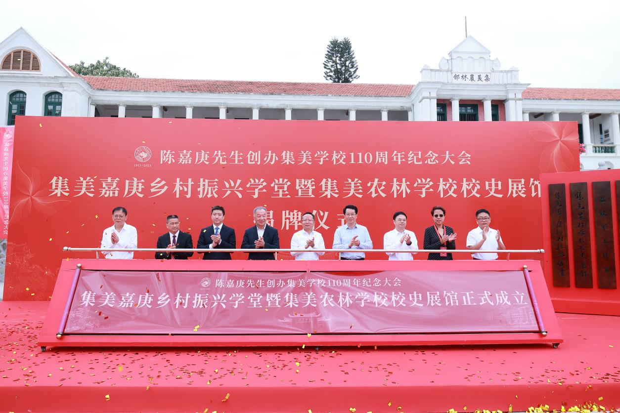 集美嘉庚鄉(xiāng)村振興學(xué)堂暨集美農(nóng)林學(xué)校校史展館揭牌現(xiàn)場。集美區(qū)融媒體中心供圖