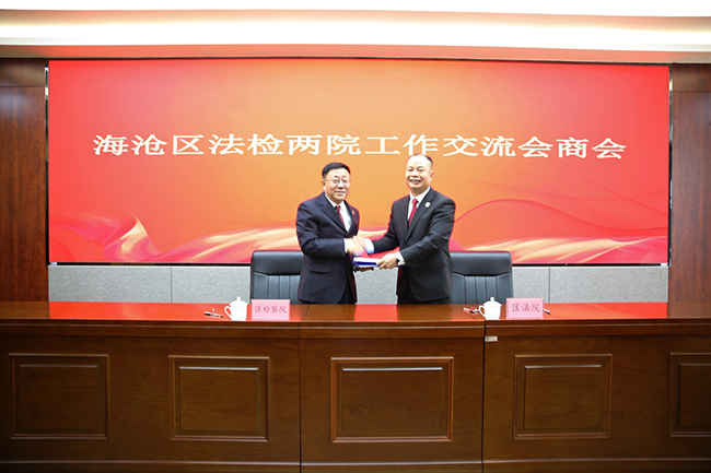 會簽《辦法》。海滄法院供圖