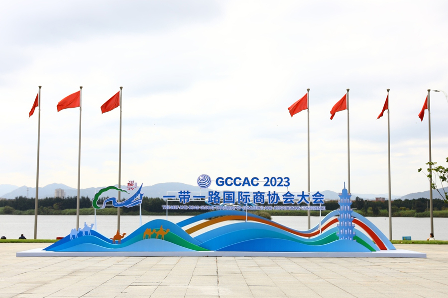 2023“一帶一路國際商協(xié)會大會”現(xiàn)場。主辦方供圖