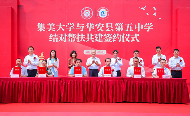 今年8月，集美大學(xué)與華安五中達(dá)成結(jié)對(duì)幫扶共建。華安縣沙建鎮(zhèn)人民政府供圖