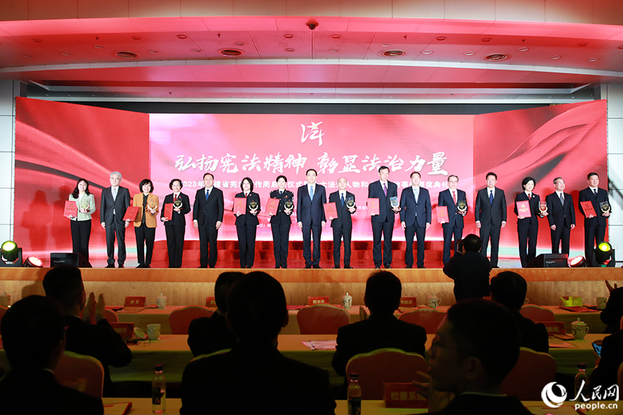 2023年度福建省十大法治事件頒獎現(xiàn)場。人民網(wǎng) 黃東儀攝