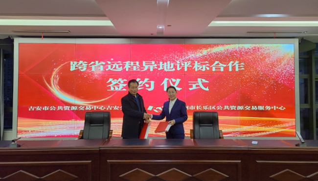 長樂區(qū)公共資源交易服務(wù)中心與吉安市公共資源交易吉安分中心于11月8日簽署《工程建設(shè)項目招投標(biāo)跨省遠(yuǎn)程異地評標(biāo)合作協(xié)議》