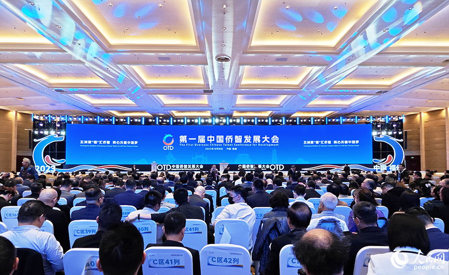 第一屆中國(guó)僑智發(fā)展大會(huì)開幕式現(xiàn)場(chǎng)。人民網(wǎng) 黃東儀攝