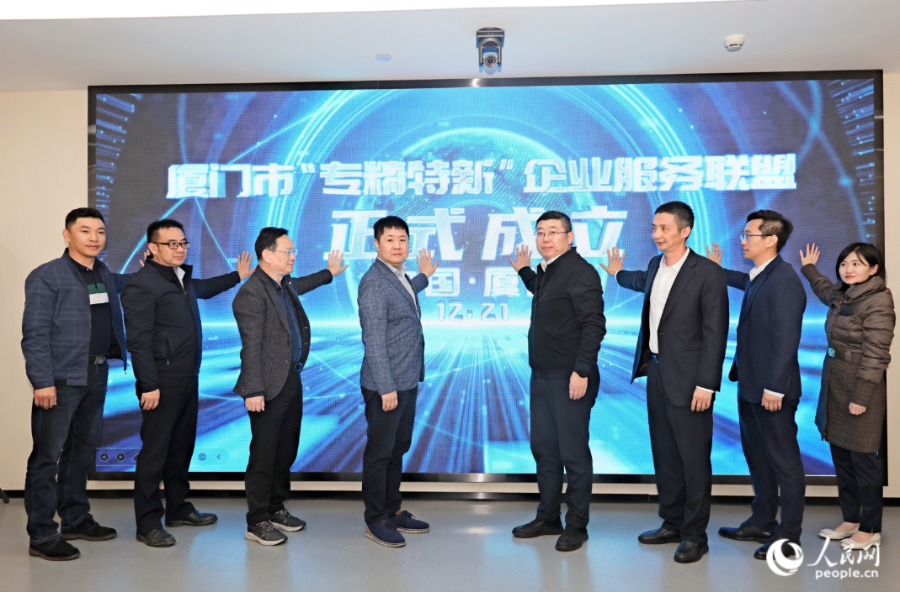 廈門市專精特新企業(yè)服務(wù)聯(lián)盟成立現(xiàn)場。人民網(wǎng)記者 陳博攝