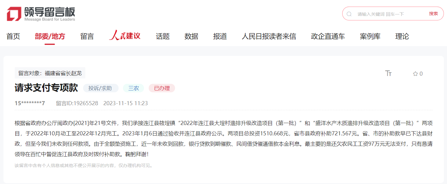 “領導留言板”截圖