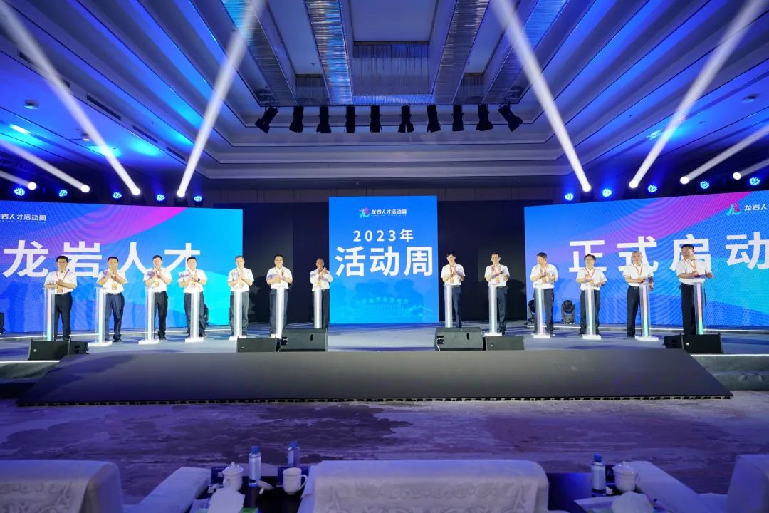 舉辦首屆“龍巖人才活動(dòng)周”.