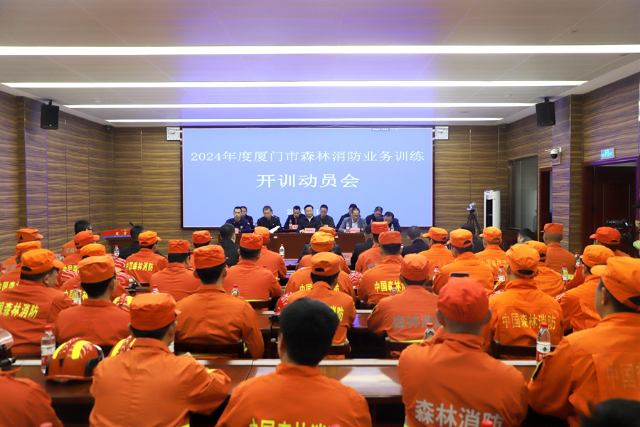 開訓動員會現(xiàn)場。廈門市應急管理局供圖