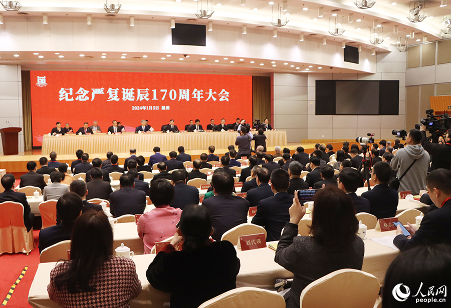 紀(jì)念嚴(yán)復(fù)誕辰170周年大會(huì)現(xiàn)場(chǎng)。人民網(wǎng) 黃東儀攝
