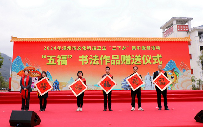 “五福”書法作品贈送儀式。云霄縣融媒體中心供圖