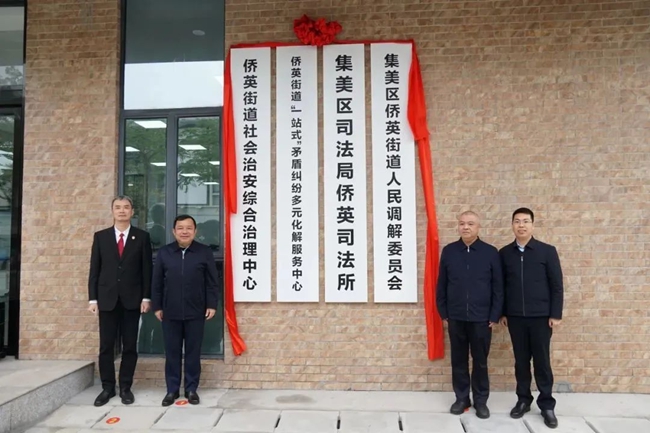 揭牌現(xiàn)場。集美區(qū)委政法委供圖