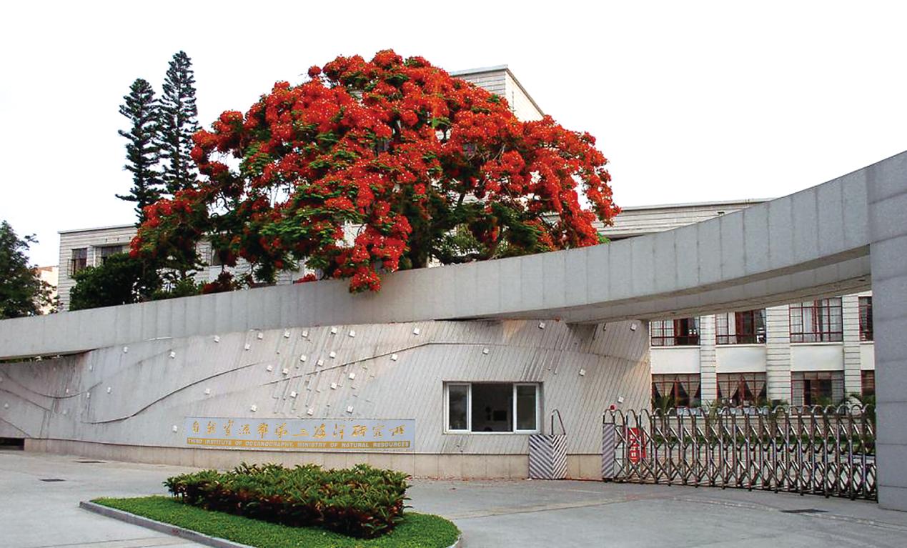 自然資源部第三海洋研究所。資料照片