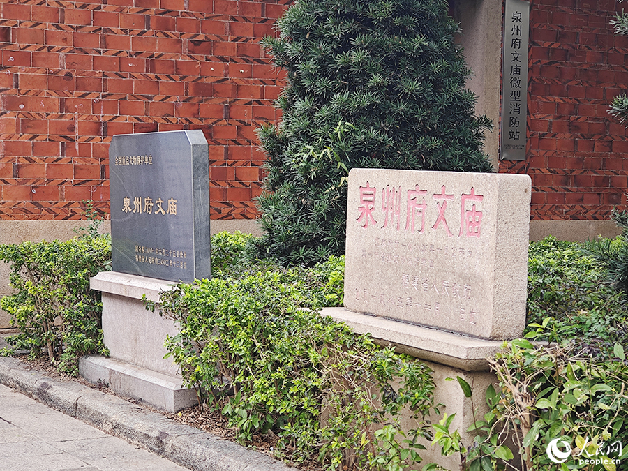 泉州府文廟是全國重點文物保護單位。人民網(wǎng) 黃東儀攝