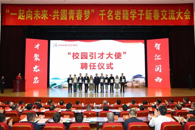 為首批 10 名“校園引才大使”頒發(fā)聘書。