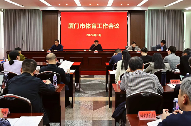 工作會(huì)現(xiàn)場(chǎng)。廈門(mén)市體育局供圖