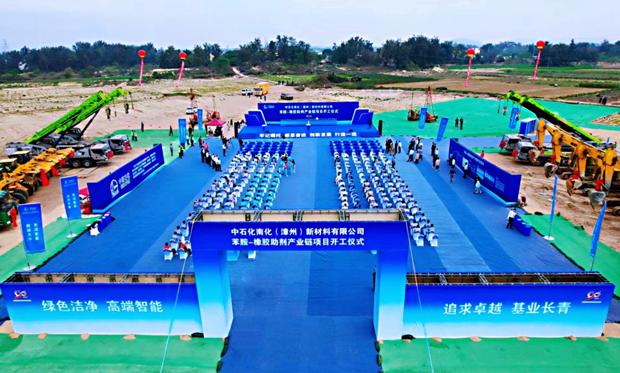 3月28日，中國石化南化苯胺-橡膠助劑產(chǎn)業(yè)鏈項目在漳州古雷石化基地開工。漳州古雷開發(fā)區(qū)新聞中心供圖