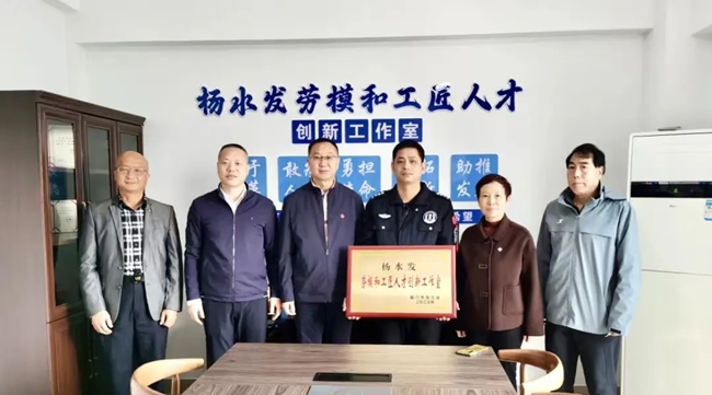 2023年3月，楊水發(fā)勞模和工匠人才創(chuàng)新工作室正式成立。