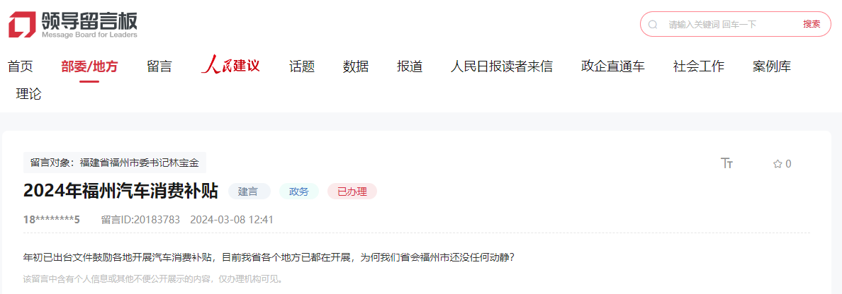 人民網(wǎng)“領(lǐng)導留言板”留言截圖。