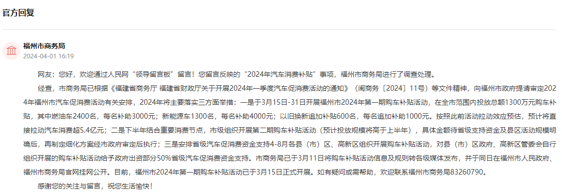 人民網(wǎng)“領(lǐng)導留言板”留言截圖。