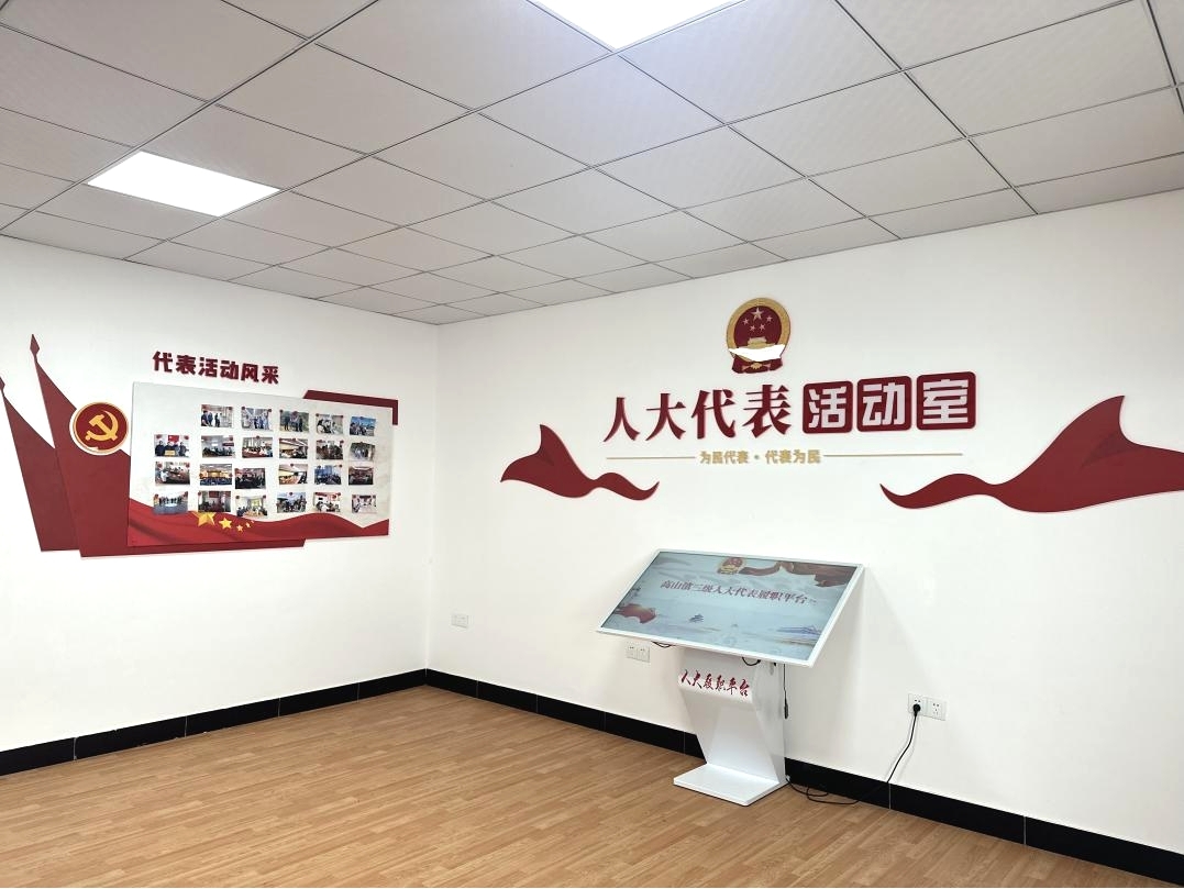 高山鎮(zhèn)人大之家履職平臺。高山鎮(zhèn)供圖