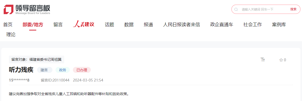人民網(wǎng)“領(lǐng)導(dǎo)留言板”留言截圖。