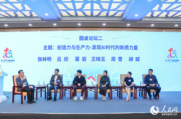 圓桌論壇二：創(chuàng)造力與生產(chǎn)力-發(fā)現(xiàn)AI時代的新質(zhì)力量